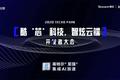 从基础架构开始，我们的目标是星辰大海—定制、生态以及计算的未来