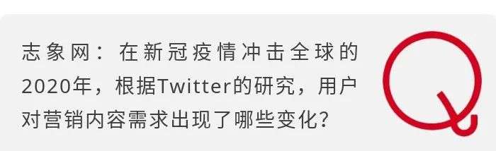 对话Twitter大中华区董事总经理：疫情之下，品牌出海如何化危为机？