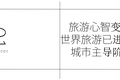 城市里的度假酒店，做得起来吗？