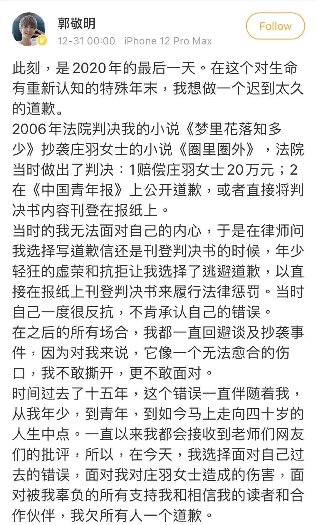 版权是金钱之源，商业环境倒逼郭敬明、于正道歉