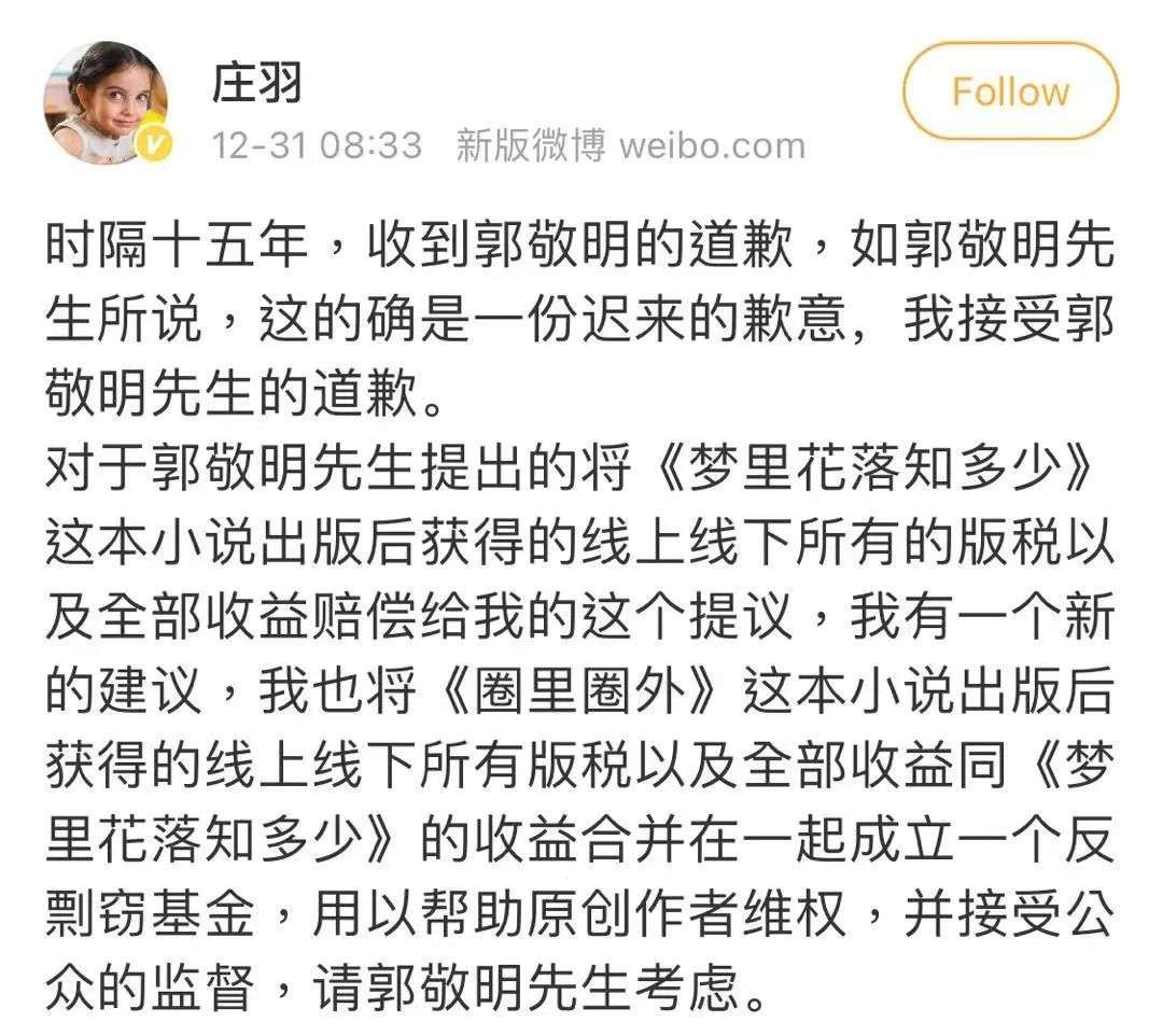 版权是金钱之源，商业环境倒逼郭敬明、于正道歉