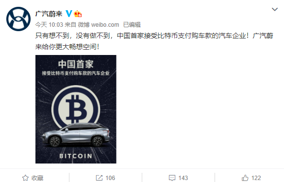 卡门简报 | 特斯拉Model 3再「失控」；哈弗H6侧面碰撞异常公开调查结果；广汽蔚来宣布接受数字货币支付车款
