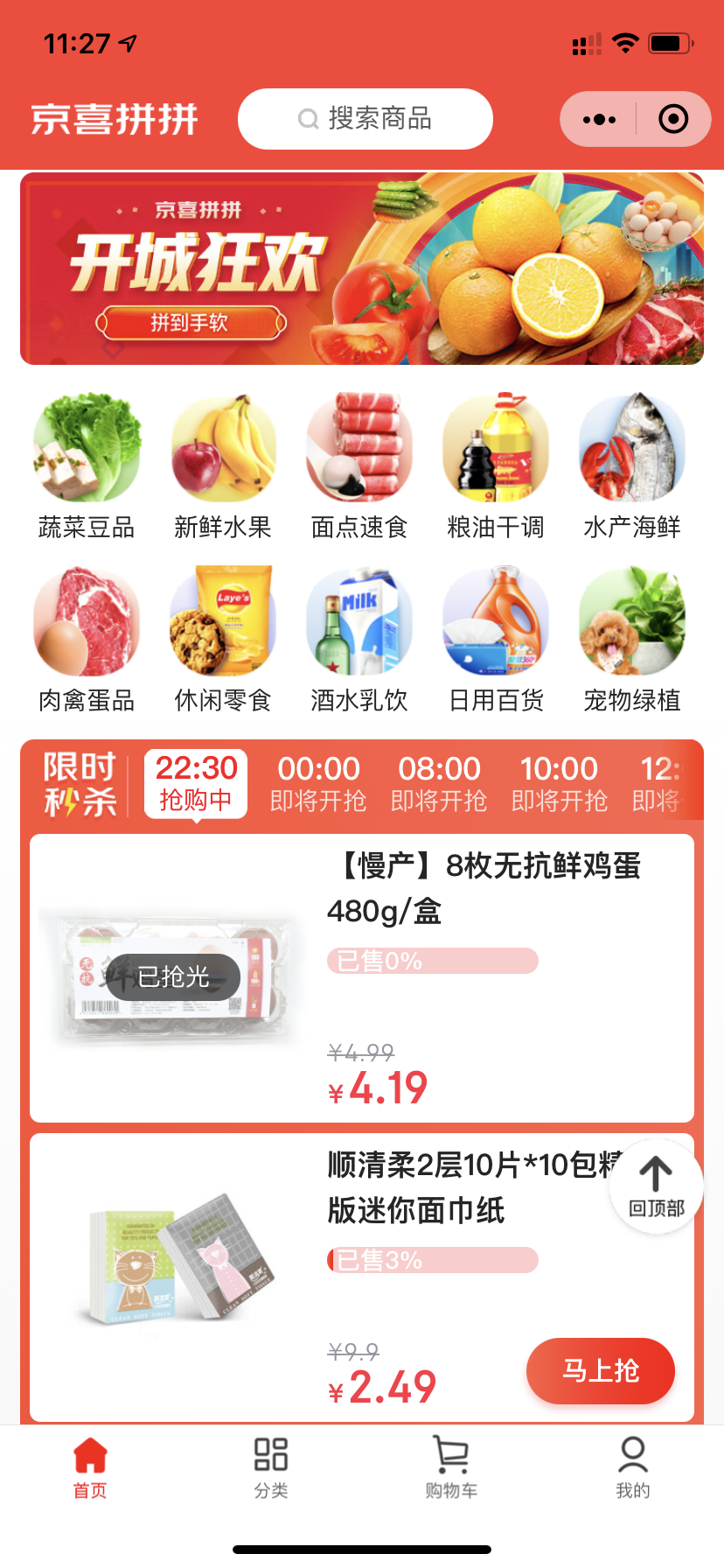 京东旗下社区团购平台“京喜拼拼”小程序已上线