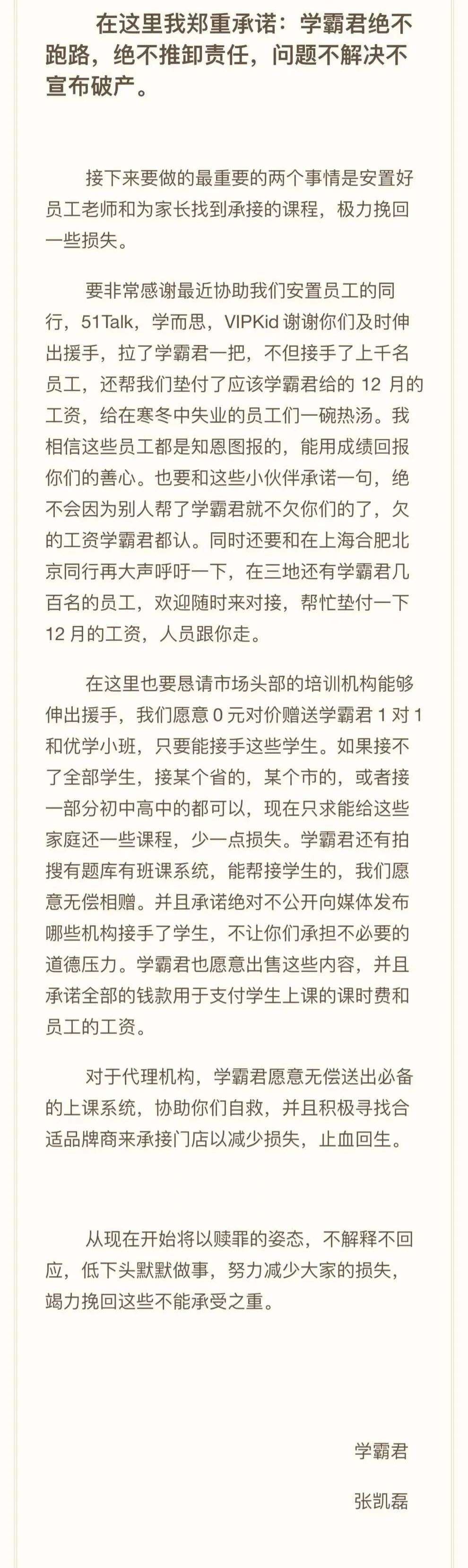 张凯磊发长信宣布学霸君“倒下”，理想的乌托邦终究没走进现实