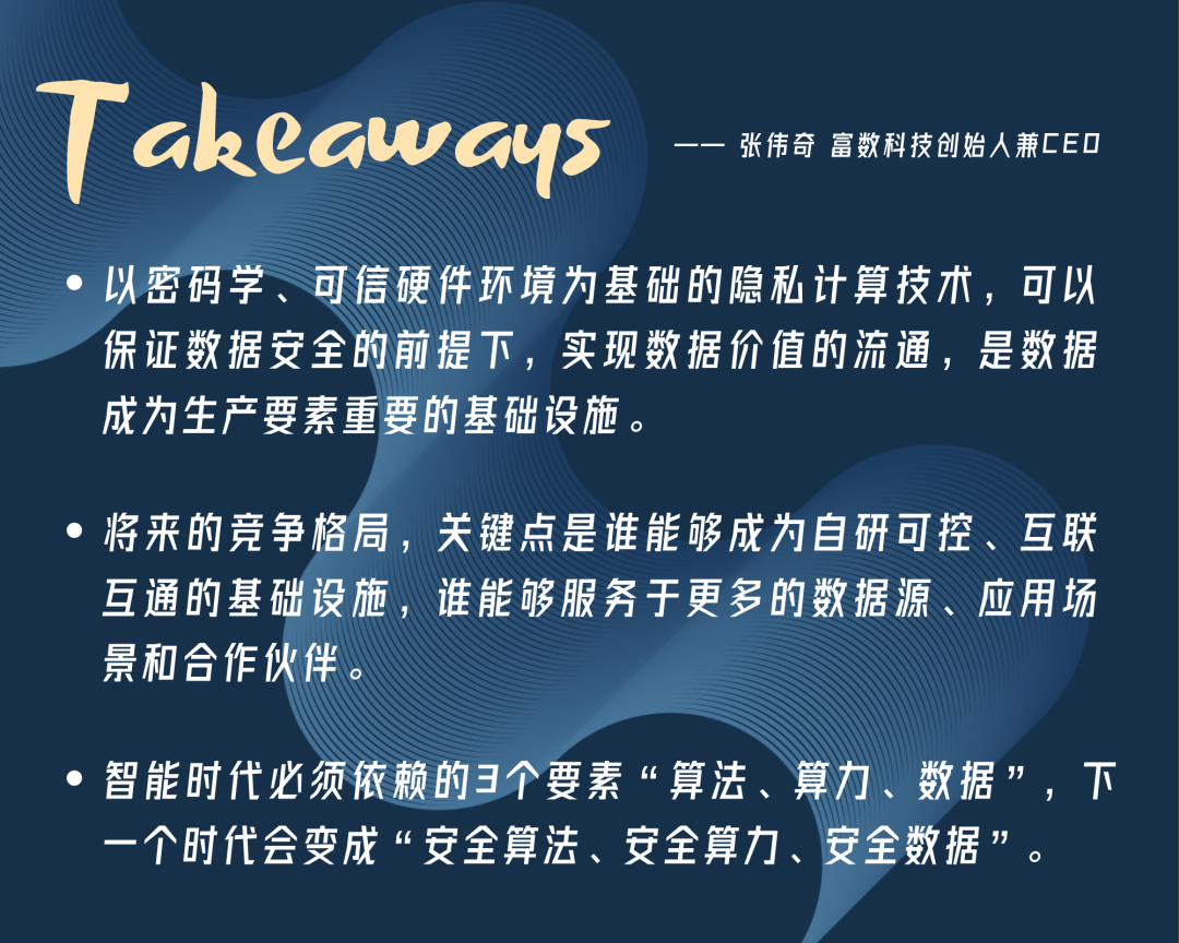 隐私泄露、数据孤岛、数据滥用……「隐私计算」如何解决大数据行业共性挑战？