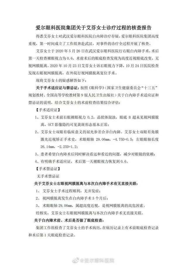 艾芬质疑爱尔在眼科趋利，揭秘起家史：承包科室手法类似莆田系