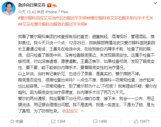 艾芬质疑爱尔在眼科趋利，揭秘起家史：承包科室手法类似莆田系