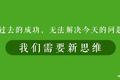 做不好公域流量也就没有私域流量，别再简单把微信群当私域流量了