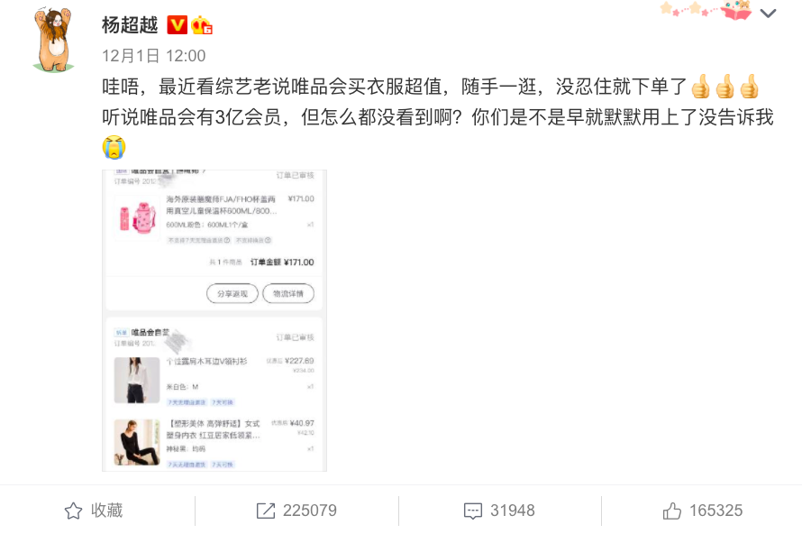 海投剧集和综艺，唯品会这招好使吗？