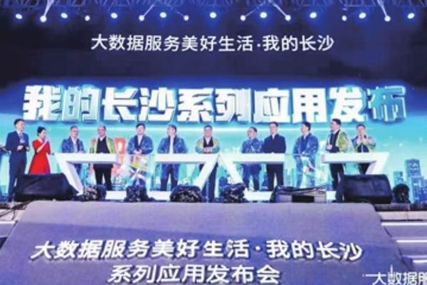 “我的长沙”APP一年突破300万 智慧长沙提升民生服务新水平