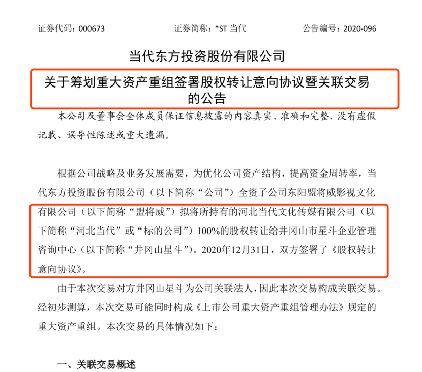 河北传媒遭1.6亿甩卖背后：业绩对赌失败需补偿1.97亿，实控人卖房子抵债