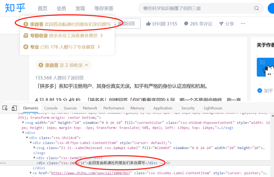 怎样确认一张截图的真假？