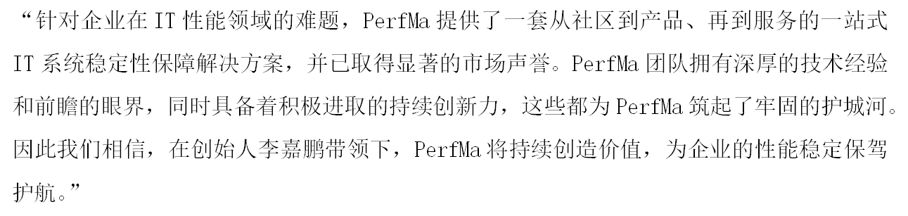 36氪首发 | IT系统稳定性保障厂商「PerfMa」获1.5亿A++轮融资，由高瓴创投领投