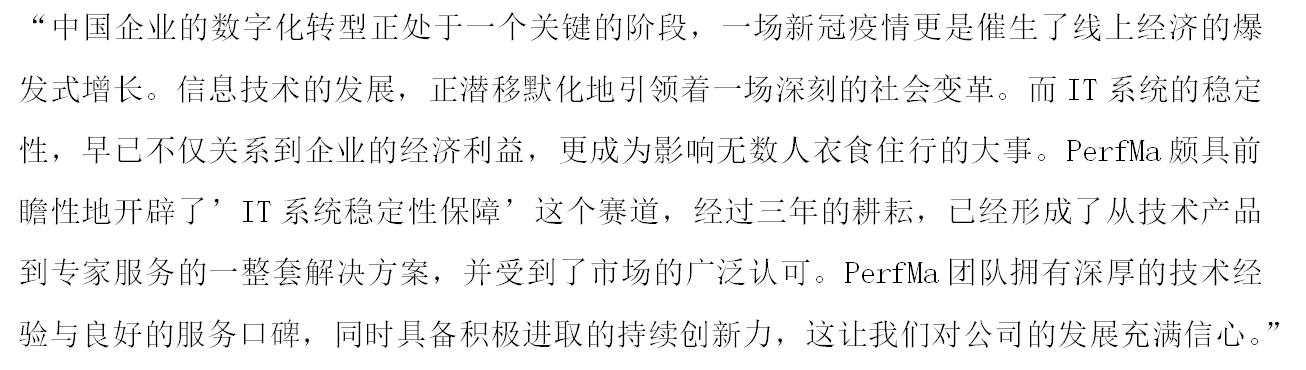 36氪首发 | IT系统稳定性保障厂商「PerfMa」获1.5亿A++轮融资，由高瓴创投领投