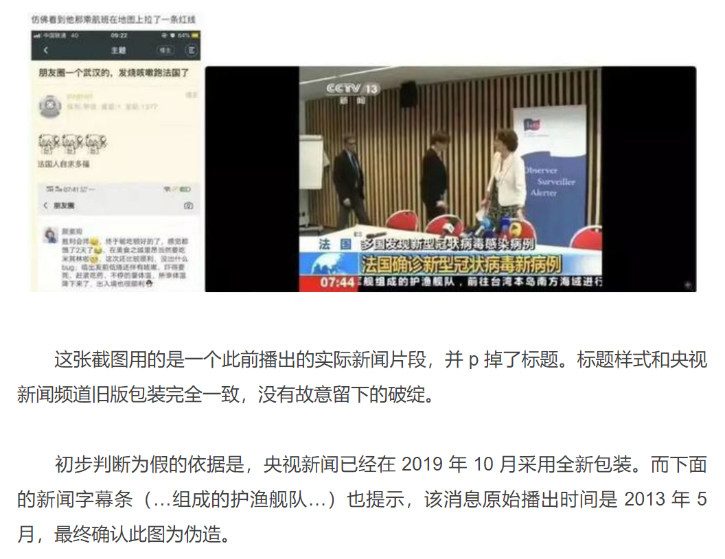 怎样确认一张截图的真假？