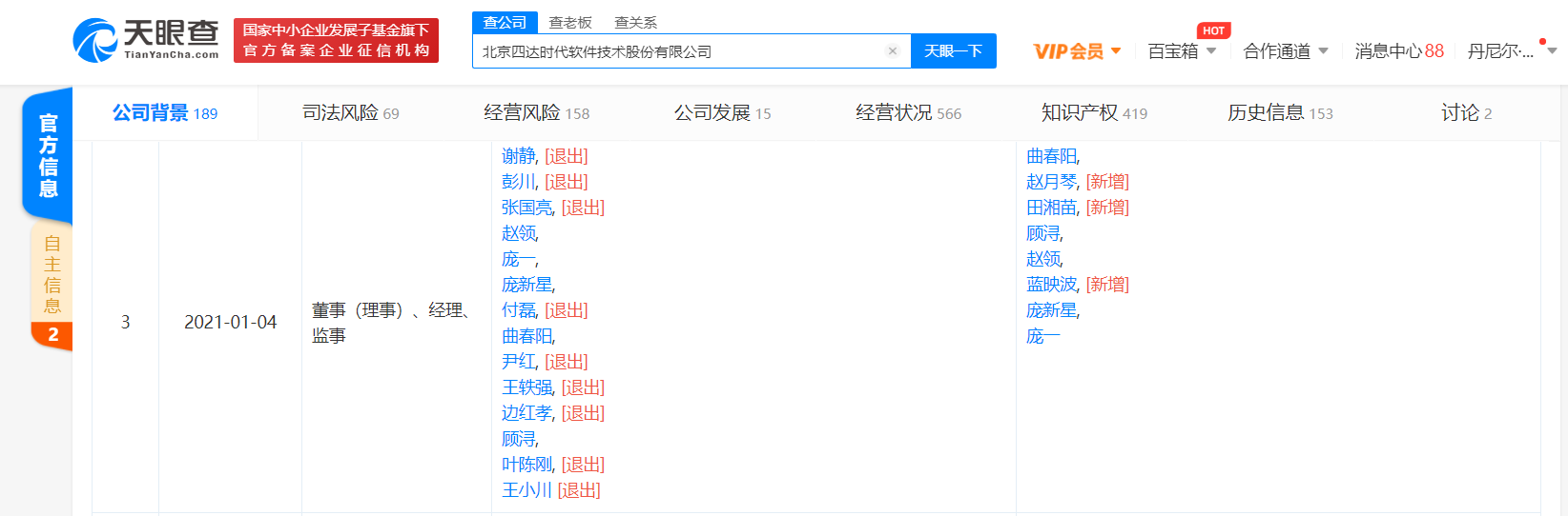 王小川退出北京四达时代软件技术股份有限公司董事