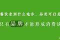 餐饮业如何跨越2020直达2021？