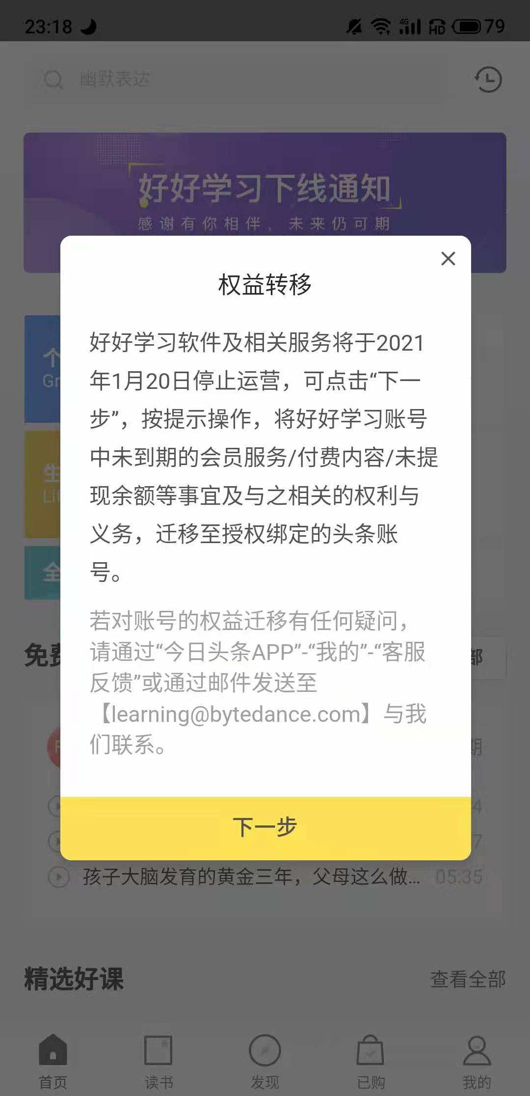 最前线 | 字节跳动知识付费社区“好好学习”即将下线