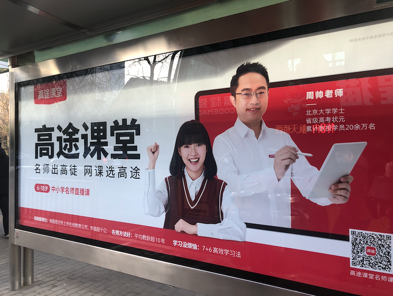 拉客？收割？教育公司的寒假营销战打响了
