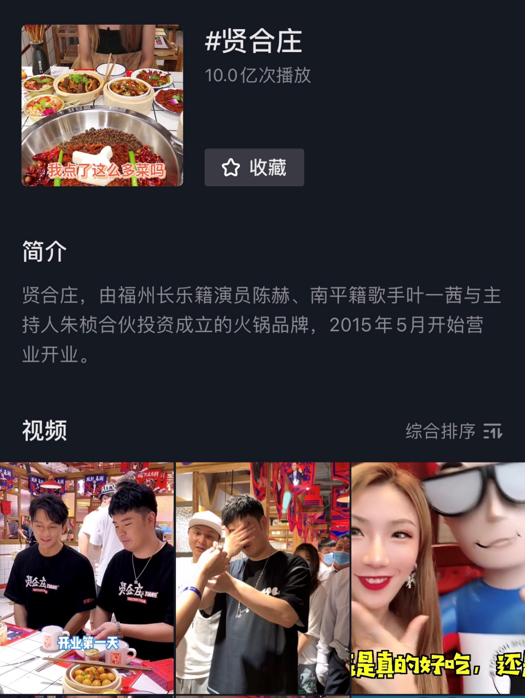 海底撈加盟店