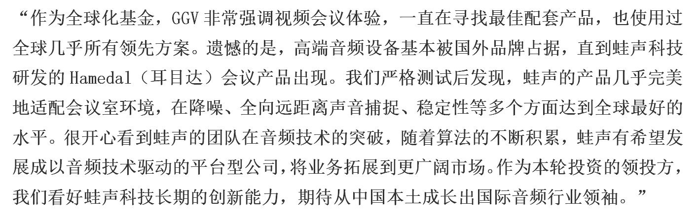 36氪首发 远程会议智能设备厂商 蛙声科技 获近亿元a轮融资 5款新硬件产品获得千万级营收 36氪