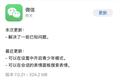 微信又又又更新，用完回不去了......