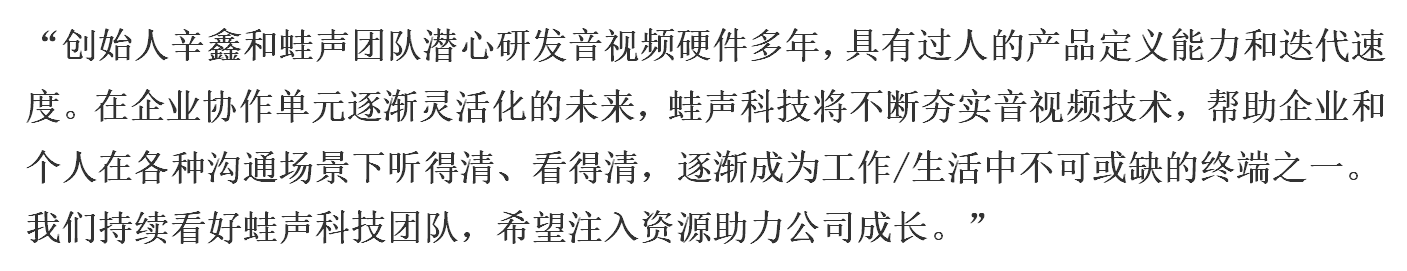 36氪首发 远程会议智能设备厂商 蛙声科技 获近亿元a轮融资 5款新硬件产品获得千万级营收 36氪