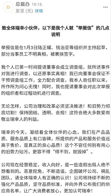 瑞幸高管联名罢免CEO郭谨一，幕后疑为陆正耀钱治亚联手