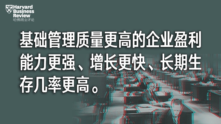 基础管理做不好，企业很难有大的作为