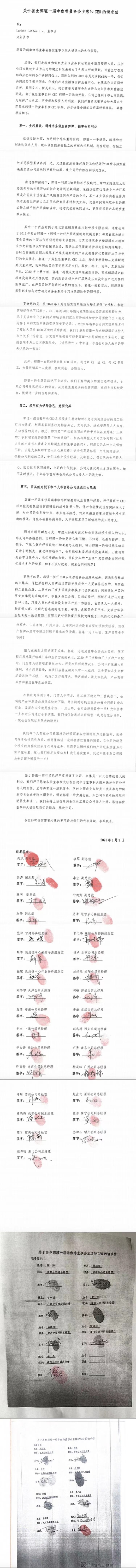 瑞幸高管联名罢免CEO郭谨一，幕后疑为陆正耀钱治亚联手