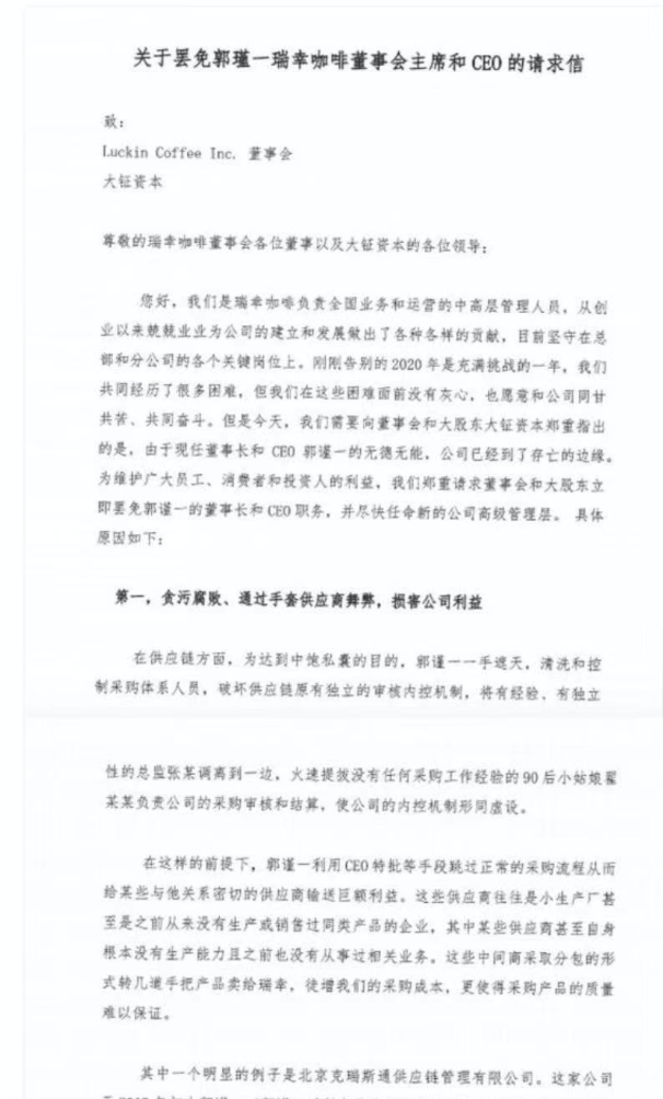 最前线丨瑞幸CEO遭高管联名罢免，疑为陆正耀及钱治亚夺权