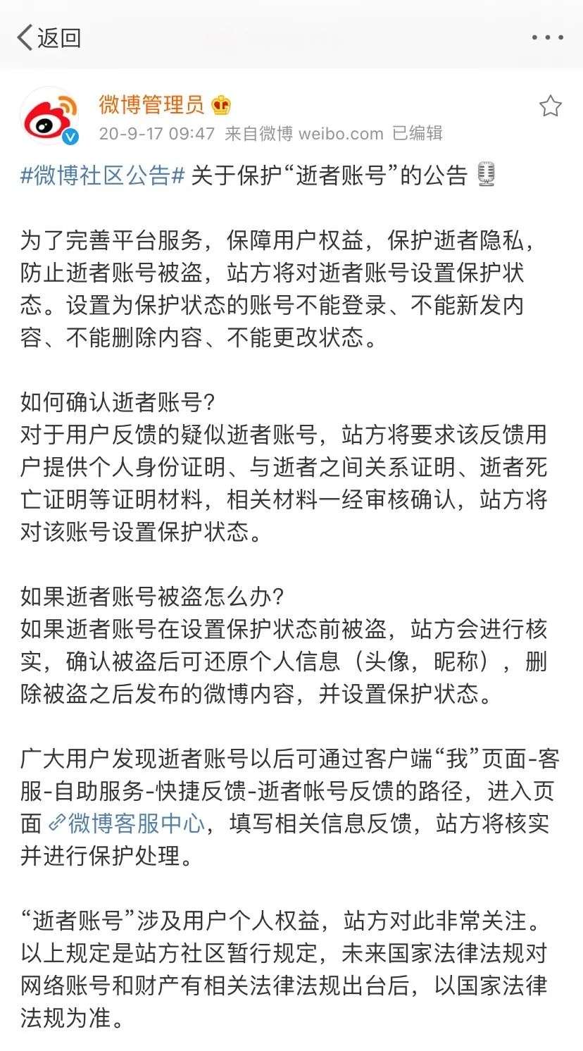 保护那块电子墓碑：社交媒体的温柔，为什么最该留给去世的人