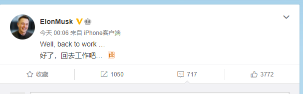 晋升全球首富，特斯拉马斯克微博发文：好了，回去工作吧