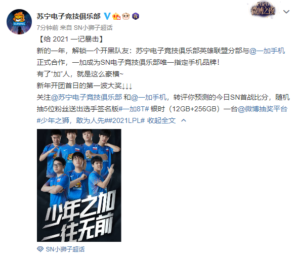 苏宁电子竞技俱乐部与一加手机达成战略合作