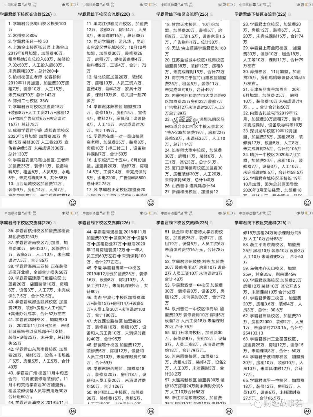 学霸君加盟商绝境：流落街头想自杀，老油条中套，退伍兵负债百万