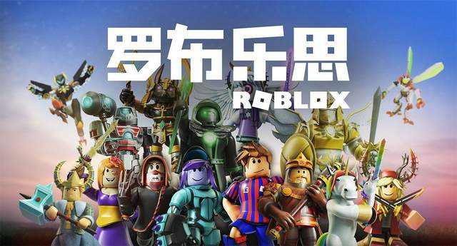 跻身手游十亿美元俱乐部，Roblox不做游戏做平台也能造富？