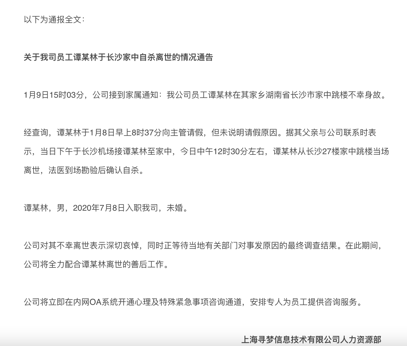 拼多多通报一员工于家中自杀离世