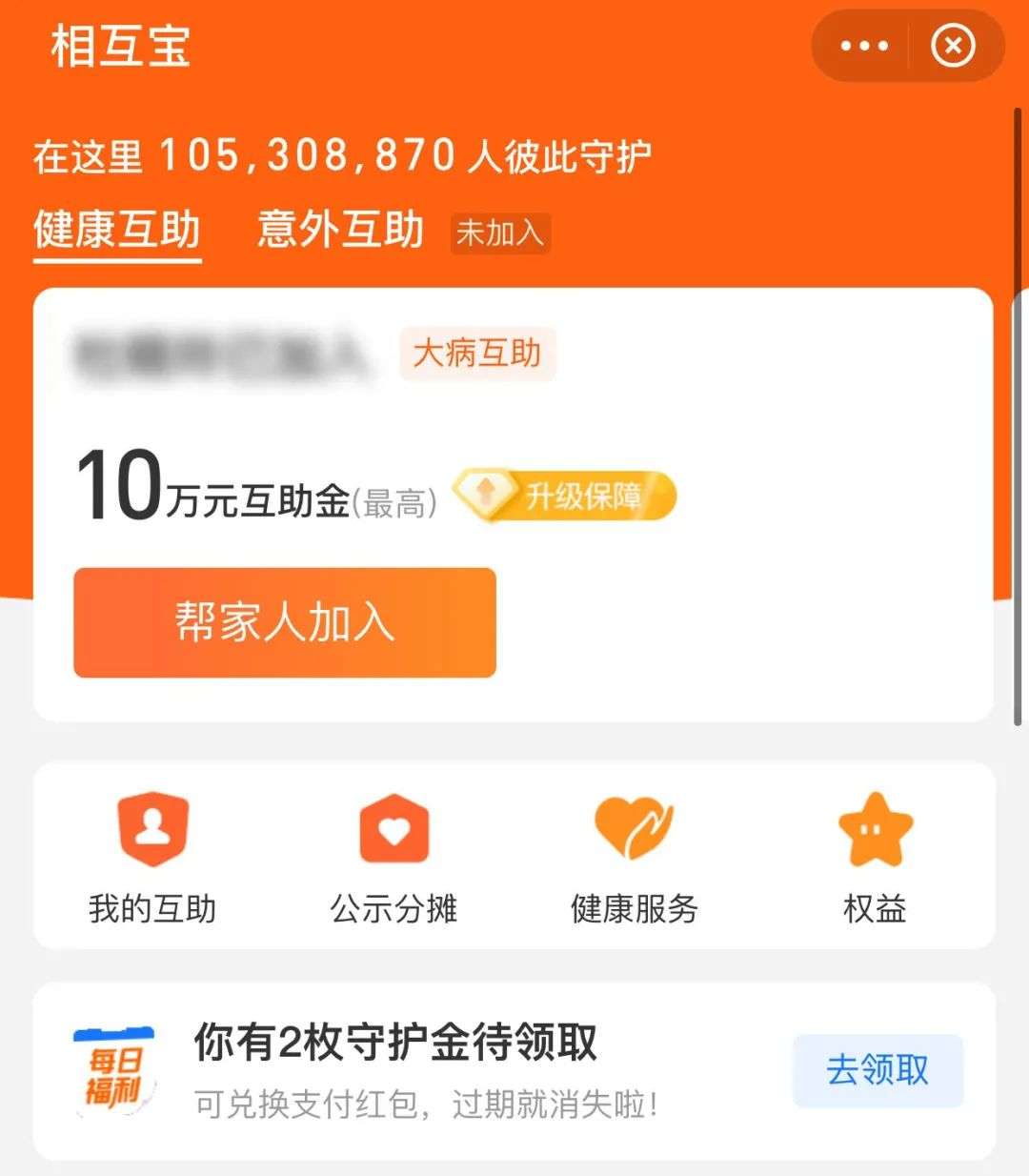 相互宝“自身难保”