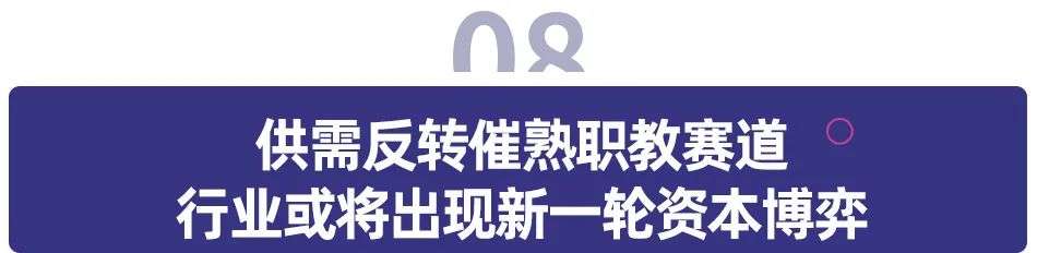 高光、白热、新机，职业教育的 2020 大棋局