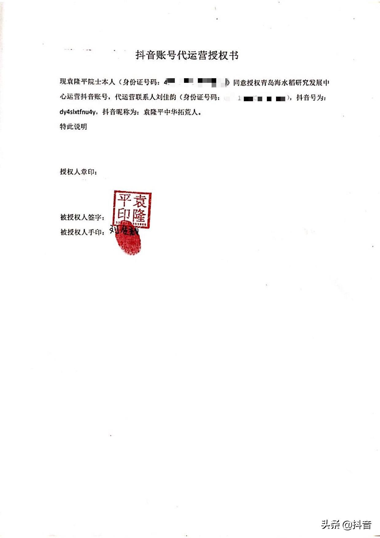 抖音发文说明袁隆平院士抖音官方账号“袁隆平中华拓荒人” 入驻过程