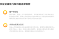 股权激励，有哪些法律和税务的“坑”？