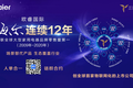 2020，海尔智家赢在场景