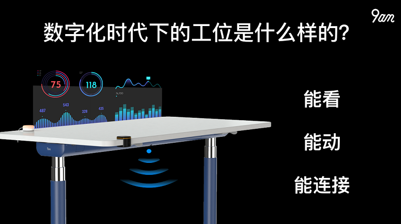 9am 携手微软正式发布“数字化工位”新物种