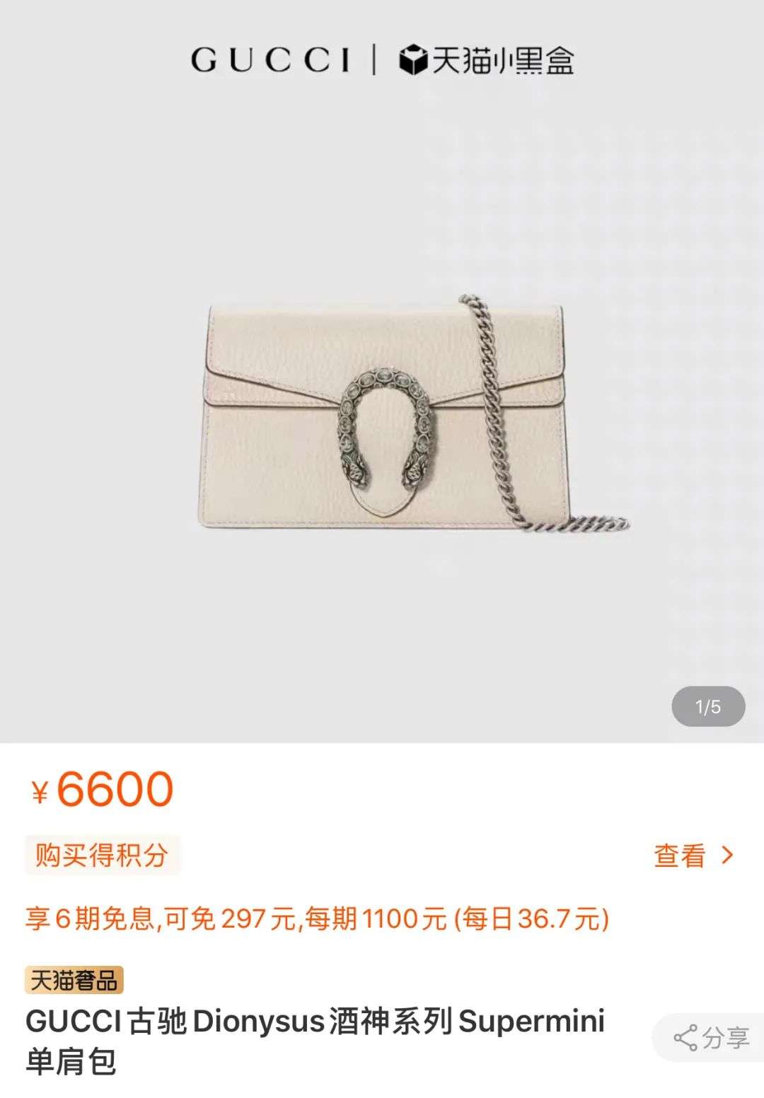 “花2万买Gucci，我妈说我像赵四”