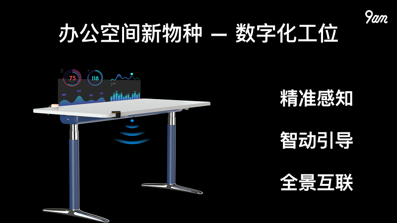 9am 携手微软正式发布“数字化工位”新物种