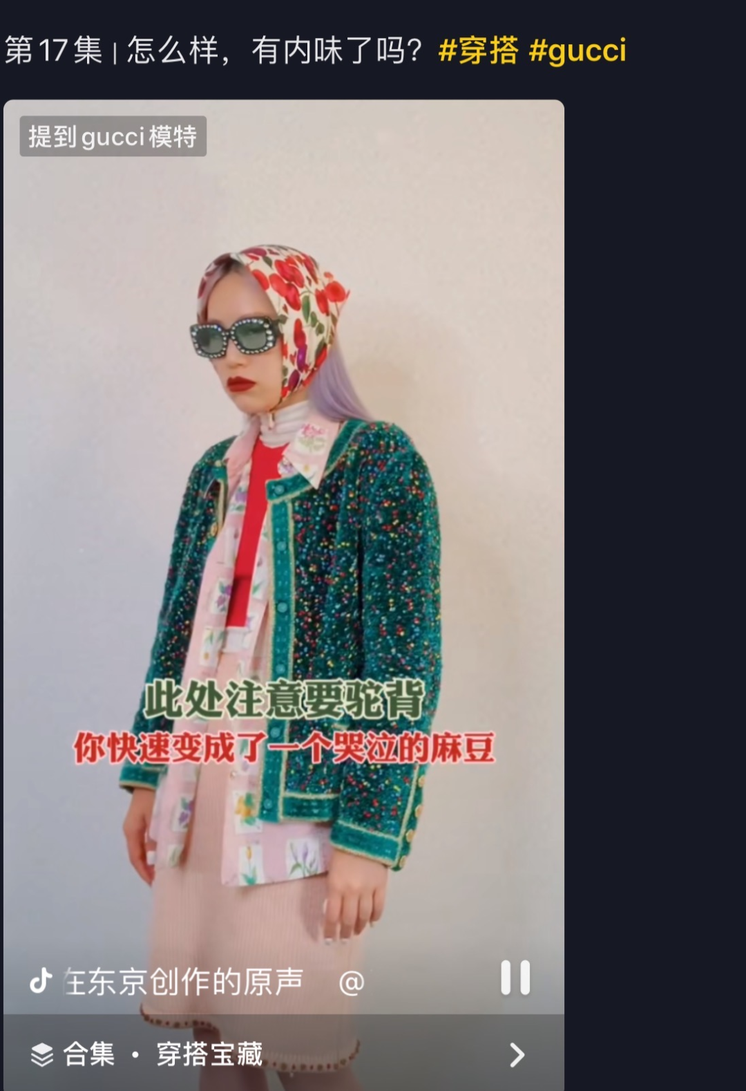 “花2万买Gucci，我妈说我像赵四”