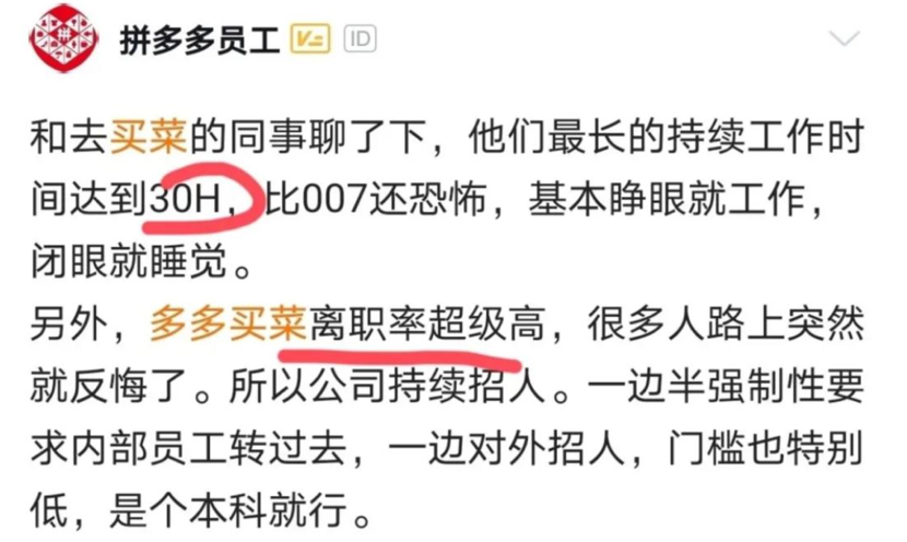 拼多多变“拼命命”，很遗憾这届互联网打工人真的没得选