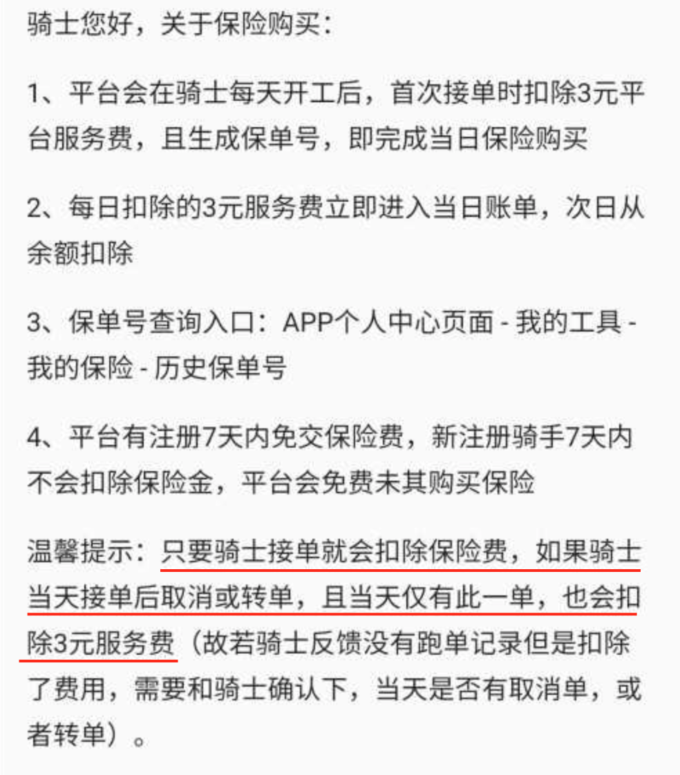 外卖骑手，巨头的炮灰