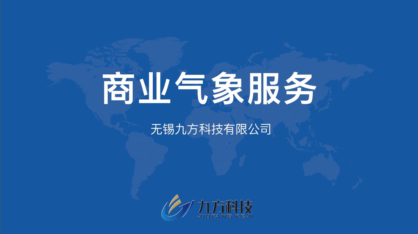 36氪首发 | 「九方科技」完成2200万元Pre-A轮融资，发力商业气象产品服务