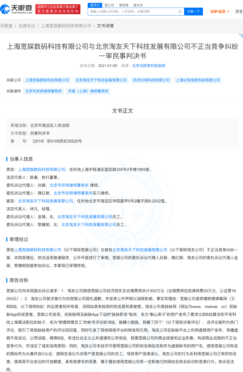 B站起诉脉脉不正当竞争胜诉，获赔30万元